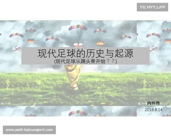 德甲联赛悠久历史与辉煌成就分析：从起源到现代足球的风云变幻
